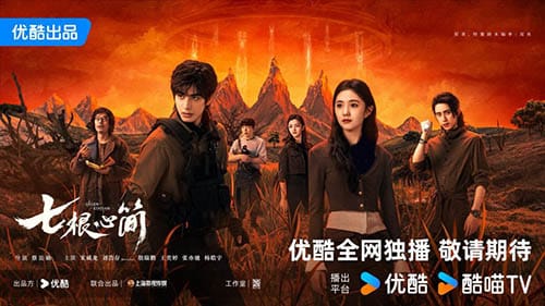 دانلود سریال The Seven Relics of Ill Omen 2025