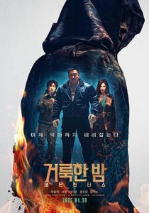 دانلود فیلم Holy Night: Demon Hunters 2025