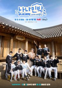 دانلود برنامه Nana bnb with Seventeen 2025
