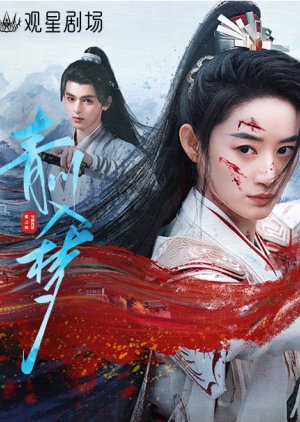دانلود سریال Qingchuans Veil of Vengeance 2025