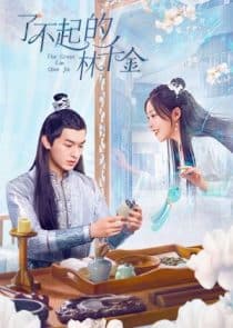 دانلود سریال The Great Lin Qian Jin 2025