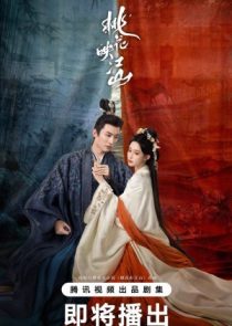 دانلود سریال The Princess‘s Gambit 2025