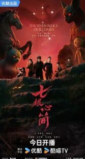The Seven Relics of Ill Omen
