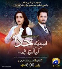 دانلود سریال Ab Dekh Khuda Kya Karta Hai 2018
