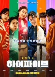 دانلود فیلم Hi-Five 2025