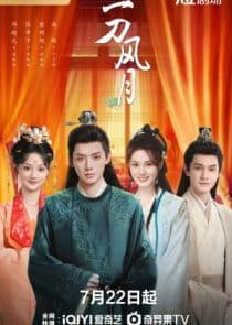 دانلود سریال The Blade of Romance 2025