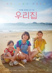 دانلود فیلم The House of Us 2019