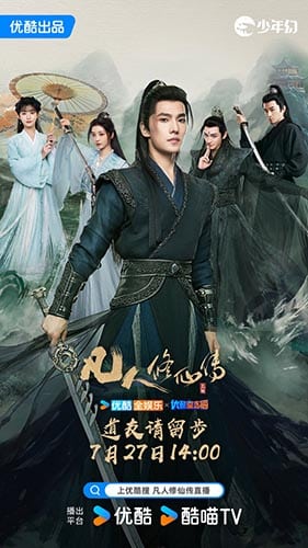 دانلود سریال The Immortal Ascension 2025
