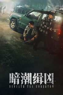 دانلود سریال Beneath the Undertow 2025