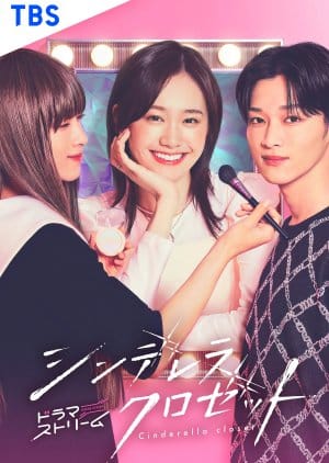 دانلود سریال Cinderella Closet 2025