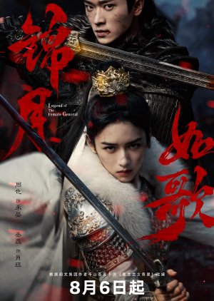 دانلود سریال Legend of the Female General 2025
