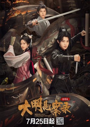 دانلود سریال Mirrored Souls: A Ming Dynasty Mystery 2025