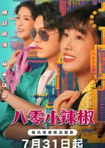 دانلود سریال Spice Up the 80s 2025