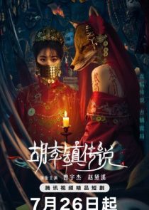 دانلود سریال The Curse of Huli Town 2025