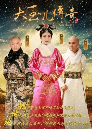دانلود سریال The Legend of Xiao Zhuang 2015