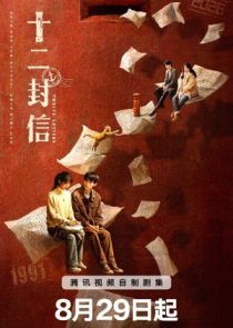دانلود سریال Twelve Letters 2025