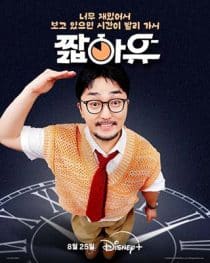 دانلود برنامه YOO Got a Minute 2025