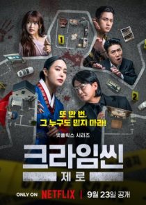 دانلود برنامه Crime Scene Zero 2025