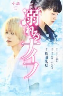 دانلود فیلم Drowning Love 2016