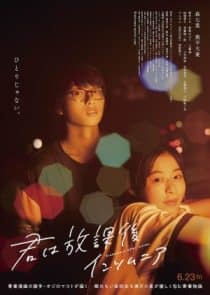 دانلود فیلم Insomniacs After School 2023