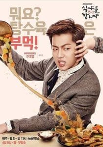 دانلود سریال Let's Eat 2 2015