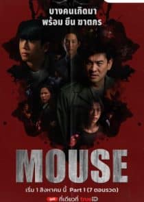 دانلود سریال Mouse 2025