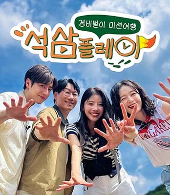 دانلود برنامه Seoksam Play 2025