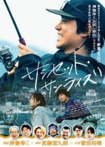 دانلود فیلم Sunset Sunrise 2024