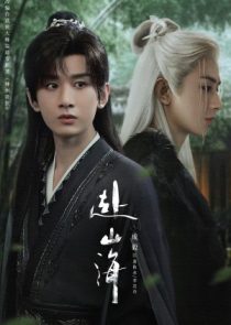 دانلود سریال The Journey of Legend 2025