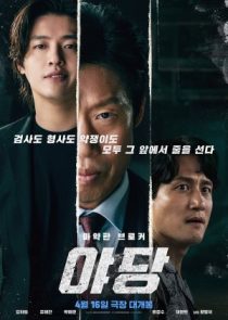 دانلود فیلم Yadang: The Snitch 2025