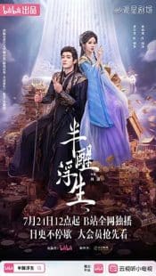 دانلود سریال Ban Xing Fu Sheng 2025