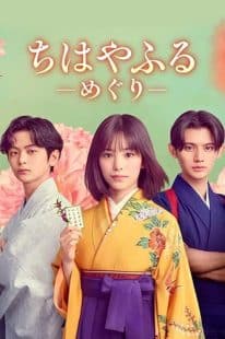 دانلود سریال Chihayafuru: Full Circle 2025