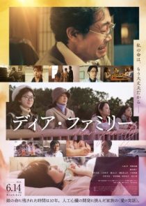 دانلود فیلم Dear Family 2024