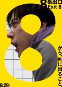 دانلود فیلم Exit 8 2025