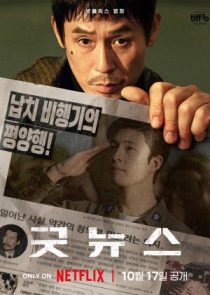 دانلود فیلم Good News 2025