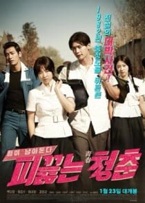 دانلود فیلم Hot Young Bloods 2014