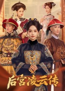 دانلود سریال Hou Gong Ling Yun Chu An 2025