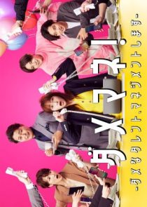 دانلود سریال I’m a D-List Handler 2025