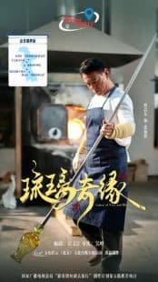 دانلود سریال Legend of Glaze 2025