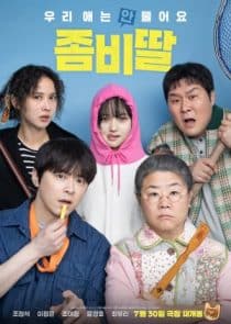 دانلود فیلم My Daughter Is a Zombie 2025