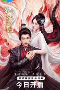 دانلود سریال My Foxfoe Queen 2025