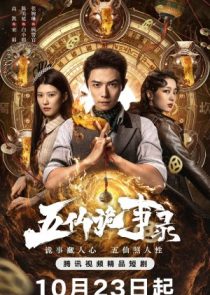 دانلود سریال Tales of Five Immortals 2025