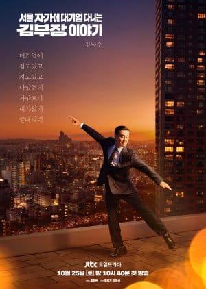 دانلود سریال The Dream Life of Mr. Kim 2025