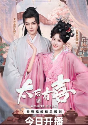 دانلود سریال The Empress Dowager on a Second Spring 2025