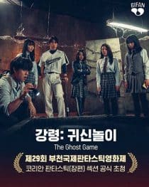 دانلود فیلم The Ghost Game 2025