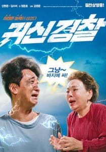 دانلود فیلم Thunderstruck Cop 2025