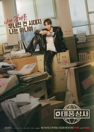 دانلود سریال Typhoon Family 2025