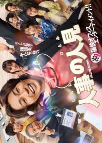 دانلود سریال HR Hero 2025