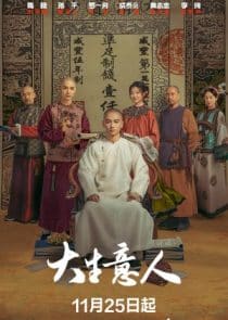 دانلود سریال Legend of the Magnate 2025