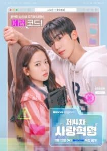 دانلود سریال The 4th Love Revolution 2025